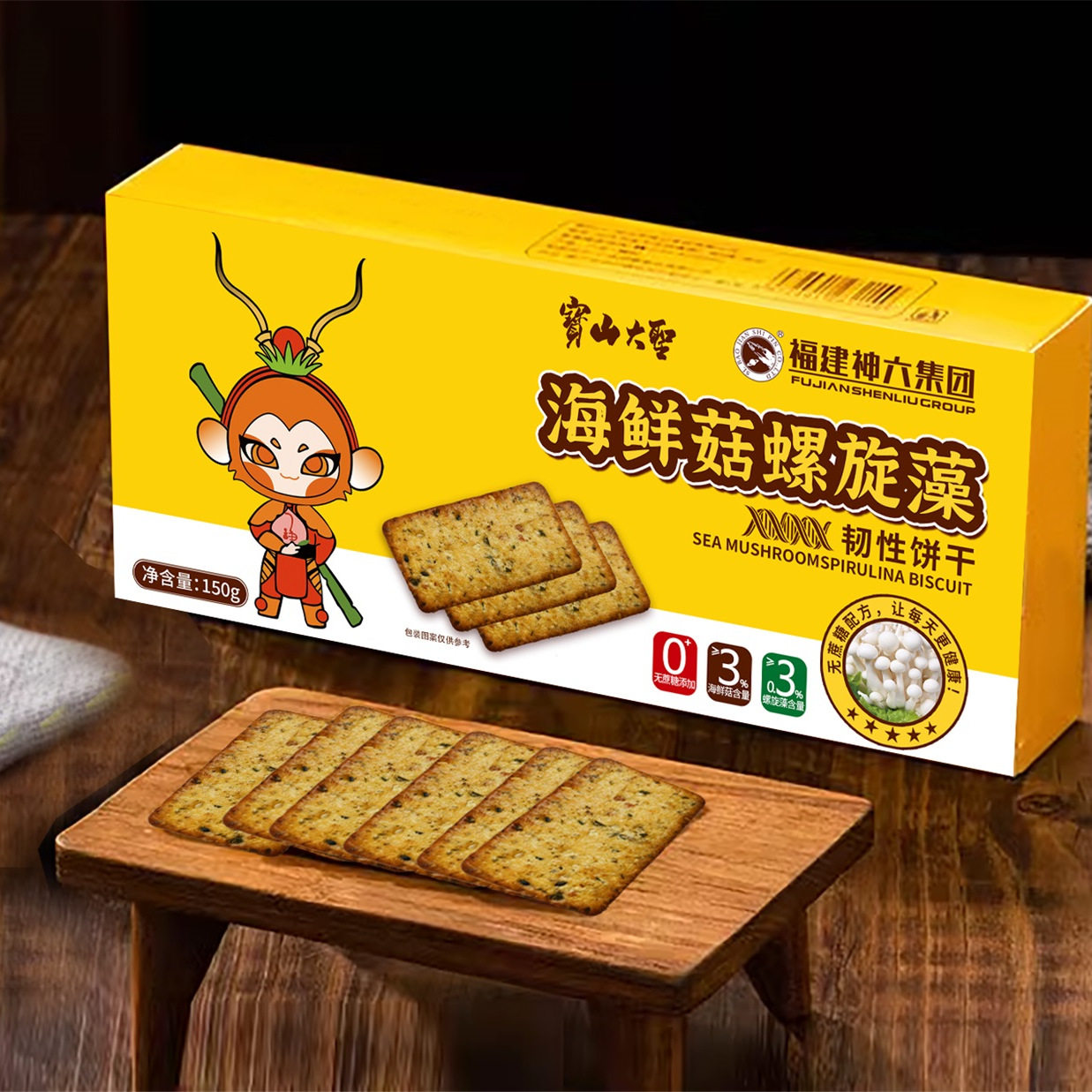 【买一送一】 宝山大圣 海鲜菇螺旋藻饼干  营养饼干 150g/盒,淘宝优惠券,粉丝福利购,淘宝优惠卷