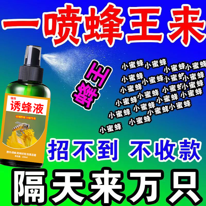 蜂蜡诱蜂用诱蜂神器强效诱蜂引蜂招蜂水野外用诱蜂膏蜜蜂引诱剂ZM - 图0