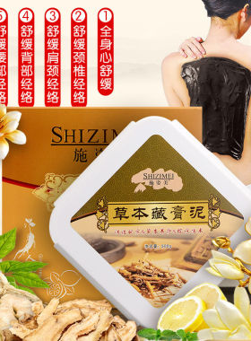 施姿美草本泥灸去湿暖宫