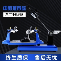 O 100 million AEF Tennis Badminton Racket Heavy Hammer Pull Wire Machine Flyer 5 Flying Two Tennis Plume Universal Threading Machine