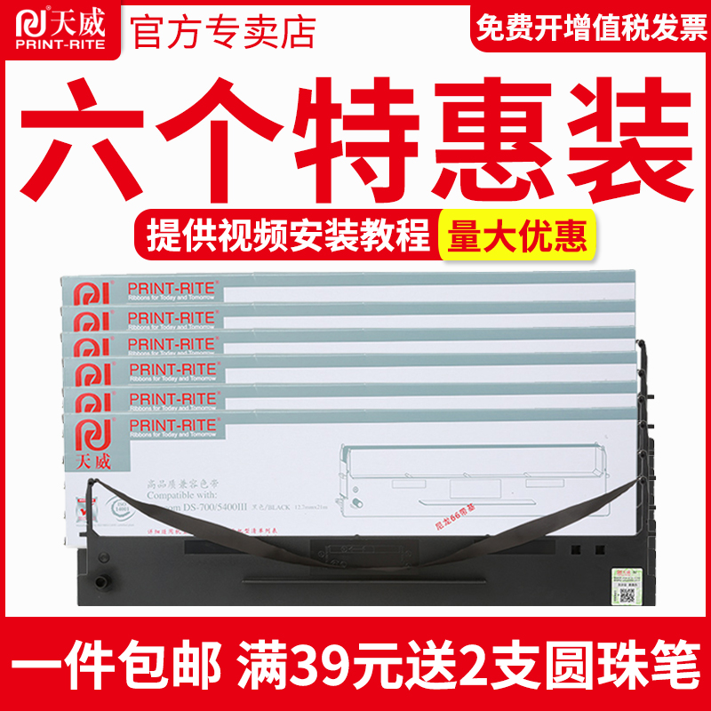 天威用于DS5400III得实打印机色带DS2100 DS700 710 7210 AR600 AR610 106D-1 DS-700H 7220针式打印机色带架-图0