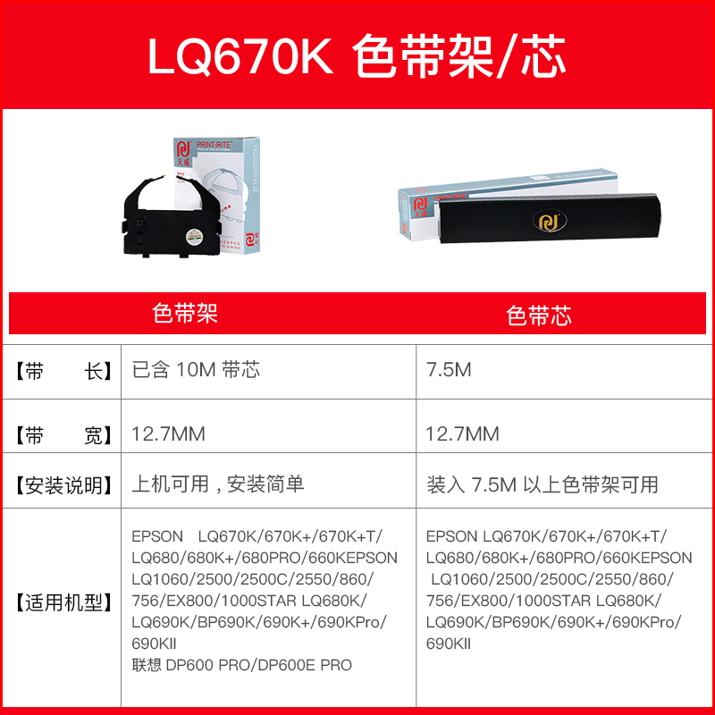 天威适用于EPSON爱普生色带LQ670K LQ670K+T LQ680PRO 680K色带架660K S015016 860 LQ2550 针式打印机色带框