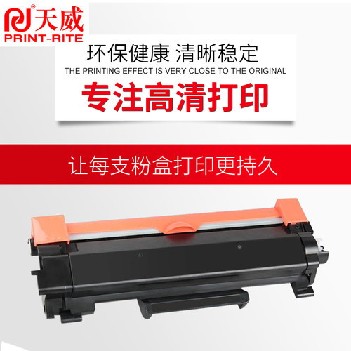 天威适用兄弟TN2425粉盒Brother HL-2595DW墨盒MFC-7895DW打印机Brother DCP-7195DW DR2450鼓祖件硒鼓黑色 - 图1