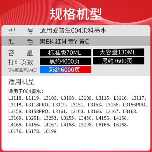 天威原装适用爱普生004墨水 L1118 L1119 L3115 L3116 L3117 L3118 L3119 L3151 L3153 L3156 L3158 打印机 - 图1