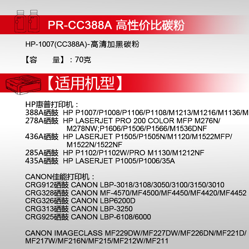 天威适用惠普M1136碳粉MFP墨粉M126A激光打印机碳粉M126NW打印复印一体机hp388a 88a cc388a通用LaserJet Pro - 图2