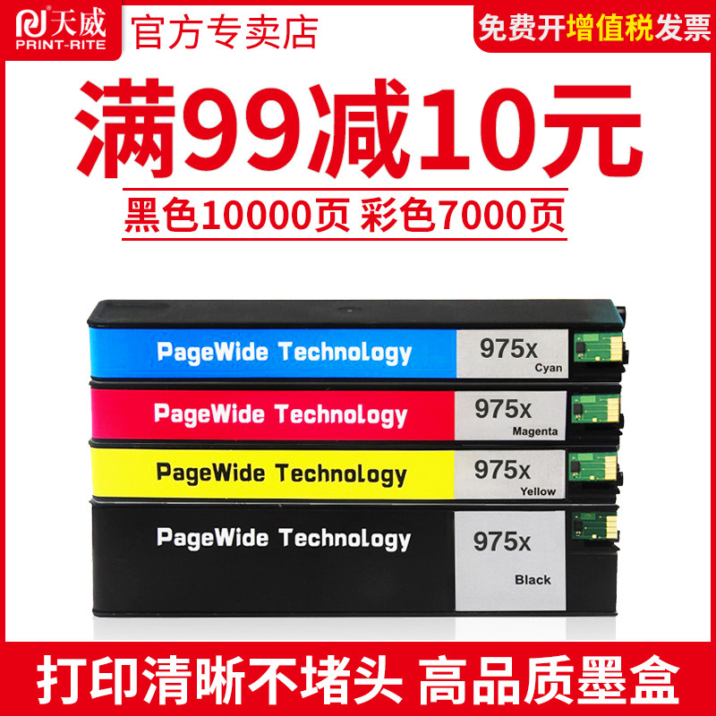 天威适用HP975A墨盒惠普PageWide Pro 452dw 477dn 477dw 552dw 577dw 577z P55250dw P57750DW墨水975X墨盒-图0