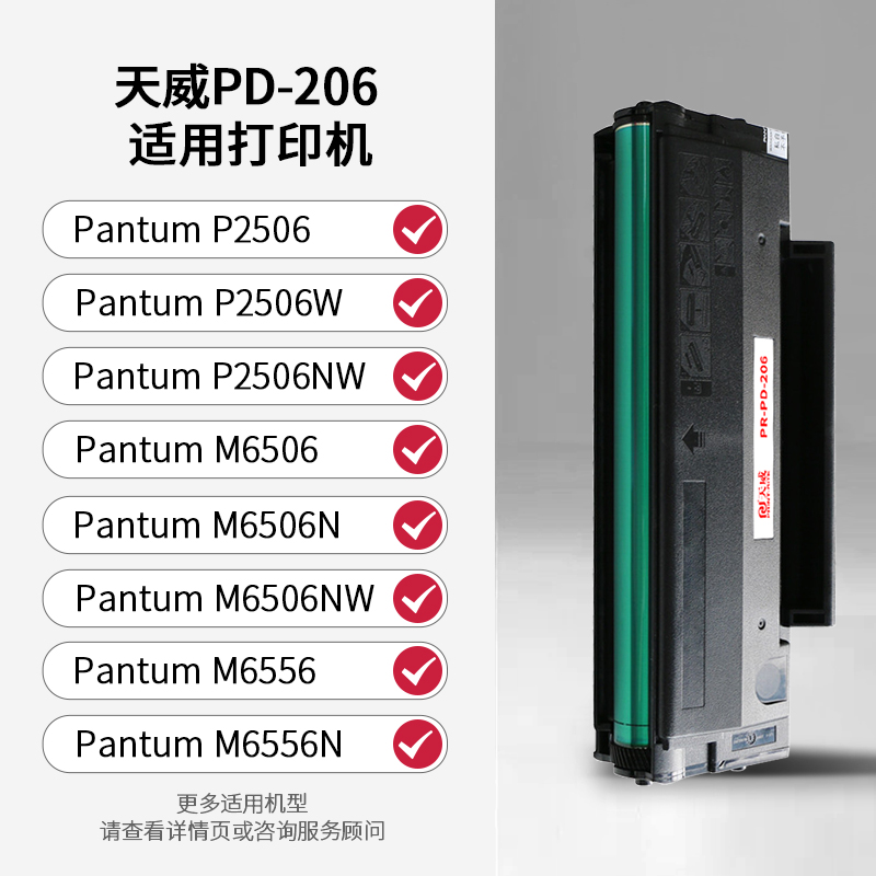 天威适用 PD-206奔图P2506硒鼓 P2506W M6506 m6506w/NW 6556W 6556NW M6606N M6606NW易加粉打印机墨盒-图1