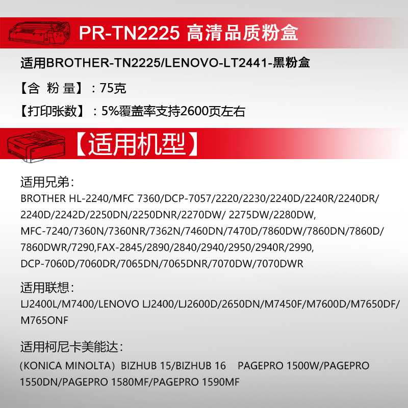 天威适用兄弟TN2225粉盒MFC7360墨盒DCP7057 DR2250 7470D打印机DCP7060D 2240D FAX2890联想M7400 LJ2400L - 图2