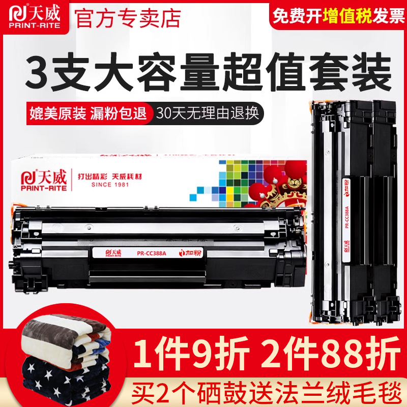 天威易加粉适用惠普HPCC388A硒鼓P1007 1008 1106 N1213NF m126a打印机m128fn M1136 1216nfh CZ184A墨盒 - 图0