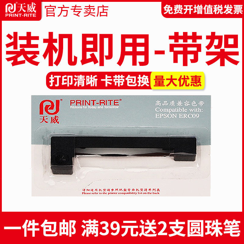 天威适用ERC09色带架 M-164 M-180 M-190 ERC22B M160地磅打印机色带出租车计价器色带框芯 - 图0