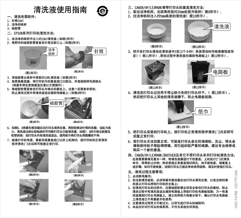 天威清洗液适用爱普生喷头清洗液佳能惠普利盟通用型喷嘴堵头克星喷墨打印机喷头清洗液-图2