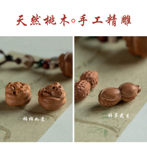 好柿会花生平安桃木柿子好事会发生钥匙扣男女汽车钥匙链圈环挂件 - 图1