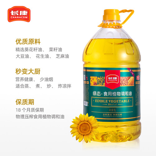 长康绿态食用植物调和油5L大桶装非转基用家用炒菜食用油-图0