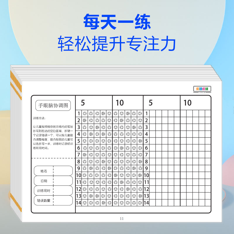 6岁以上练孩子专注力训练儿童视觉分辨注意神器手眼脑协调图玩具-图2