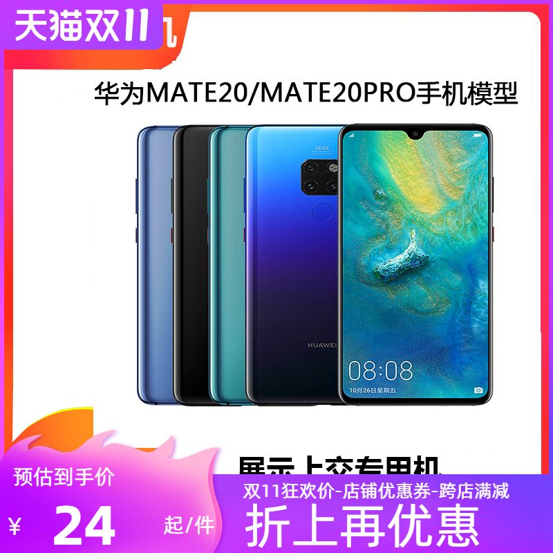 诺希手机模型适用适用华为MATE20手机模型MATE20PRO模型机MATE20X可亮屏可开机