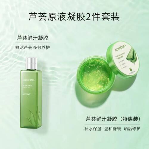 瑷露德玛芦荟鲜汁原液冷敷凝胶组合款晒后修复补水保湿嫩肤滋养 - 图0