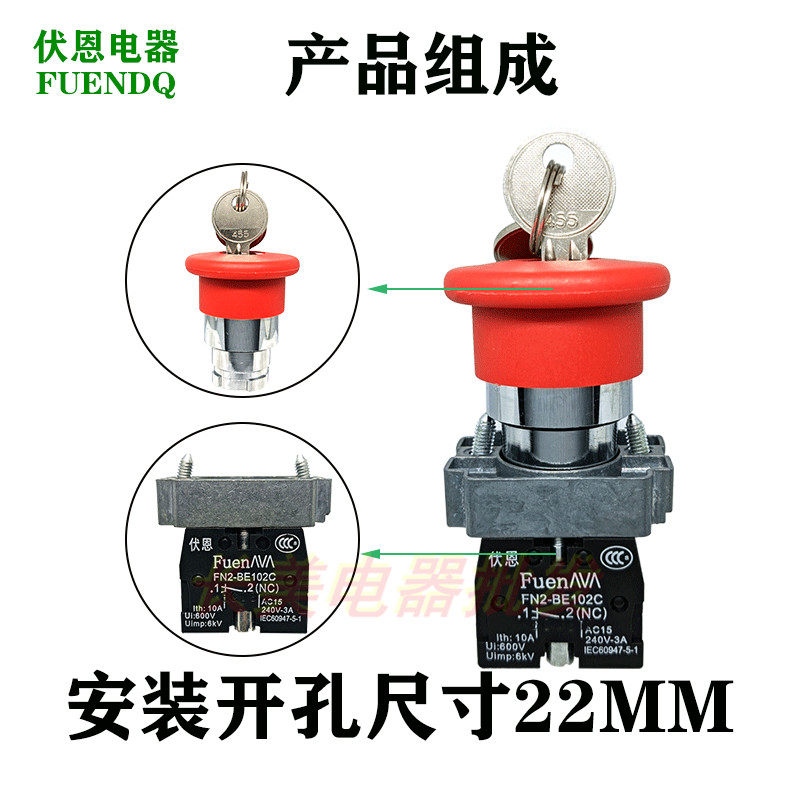 伏恩FN2BS144C 钥匙急停自锁旋转复位按钮开关两常闭触点XB2BS44C - 图1