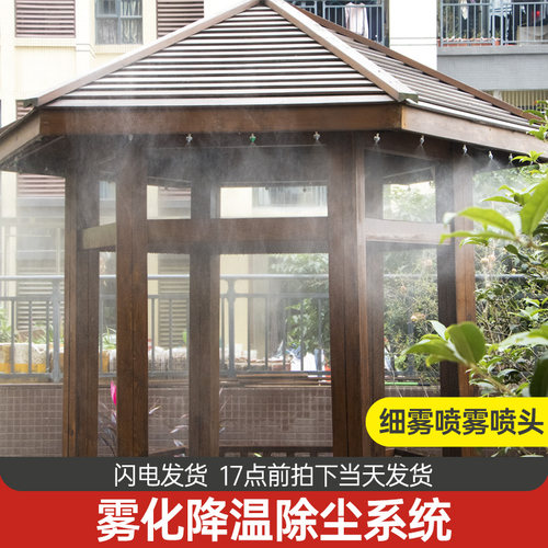 超细喷雾头 代代发雾化微喷头浇水神器滴灌农用大棚自动喷淋套装 - 图1