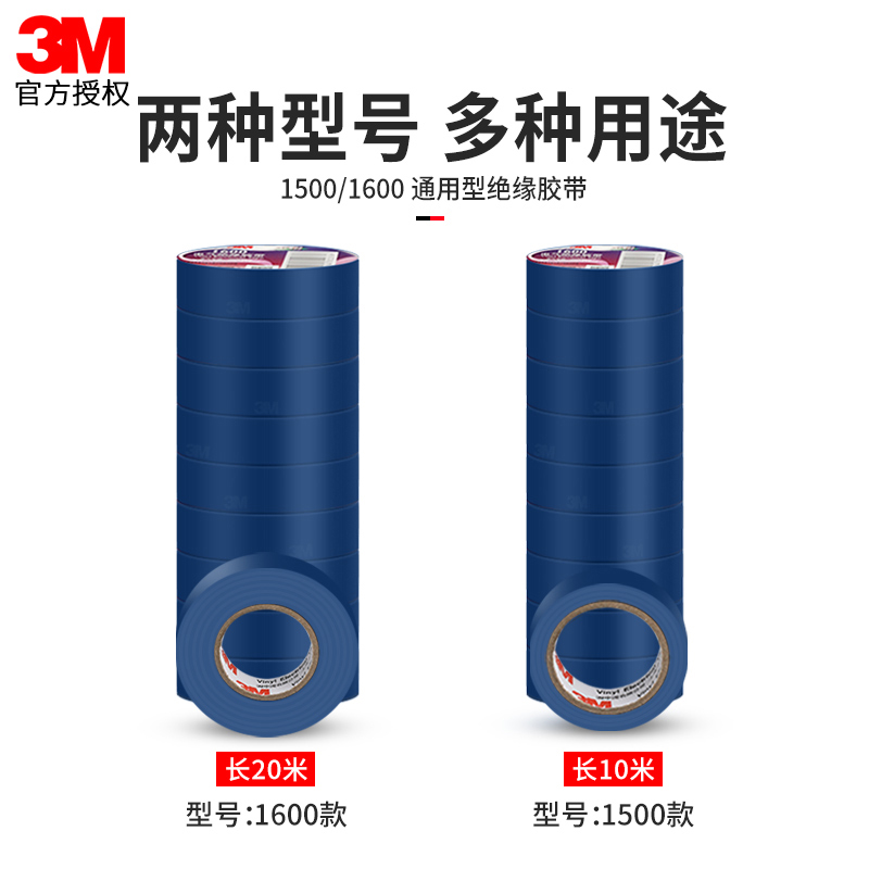 3m1500/1600电工胶带无铅环保pvc绝缘耐高温阻燃黑色白红电线胶带 - 图2