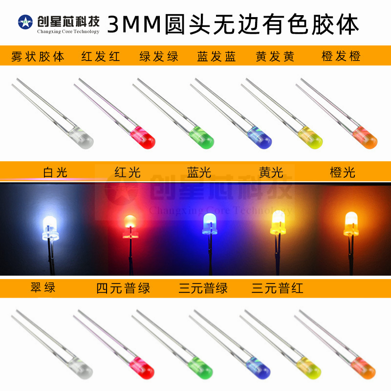 3mm无边LED灯珠红蓝黄绿白粉紫冰蓝直插F3高亮发光二极管短/长脚 - 图0