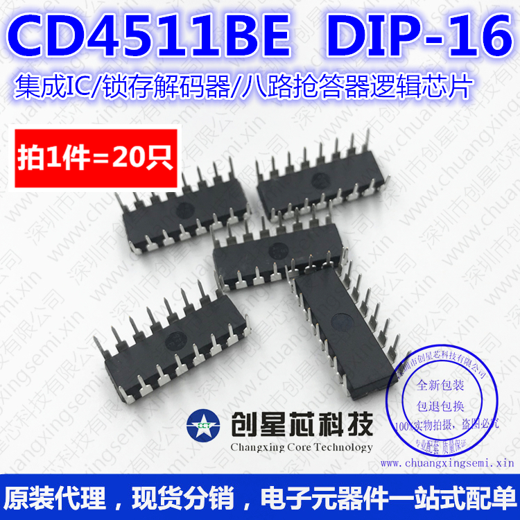 CD4511BE直插 DIP-16 锁存解码器/八路抢答器逻辑芯片 20只 样品 - 图3