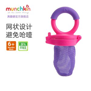munchkin满趣健咬咬乐婴儿水果辅食器果蔬泥咬咬袋宝宝吃水果神器