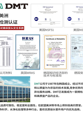 韩国进口DM接头通用美国NSF认证