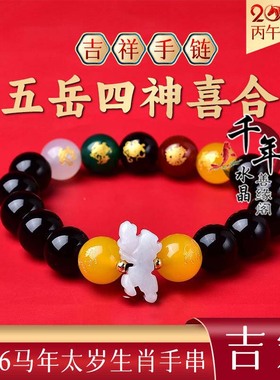 五岳四神喜合吉贵宏属鼠吉祥物