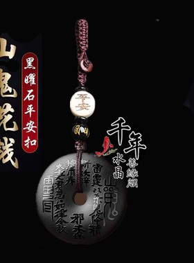 黑曜石山鬼花钱吊坠平安扣八卦