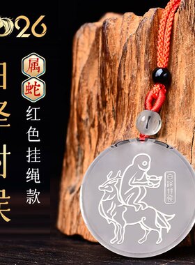 属蛇招财吉祥物白泽封侯吉宏