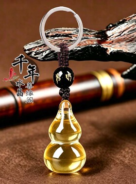 黄水晶葫芦吊坠白水晶汽车钥匙扣