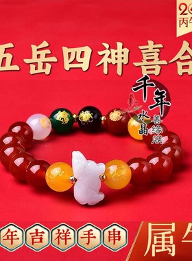 五岳四神喜合吉宏属兔吉祥物手链