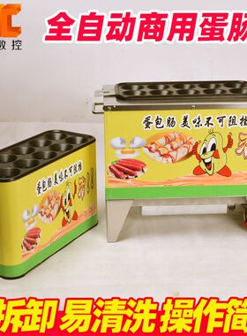 蛋包肠机商用摆摊创业小