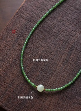 「揽清风」天然和田玉项链小米珠百搭项链女锁骨链菠菜绿碧玉礼物
