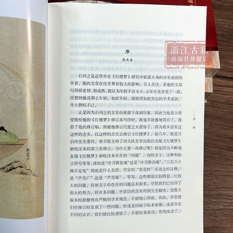 红楼梦(全套4册) (清)曹雪芹著/（清）程伟元（清）高鹗整理/石问之校订 古典四大名著石头记长篇小说故事书 浙江古籍 正版图书籍,淘宝优惠券,粉丝福利购,淘宝优惠卷