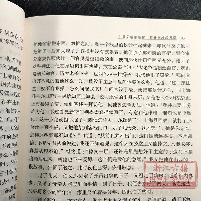 古典文库：二十年目睹之怪现状 全译本无删节中国古典文学名著清代章回小说故事书 晚清四大谴责小说中学生课外推荐阅读正版图书籍 - 图2