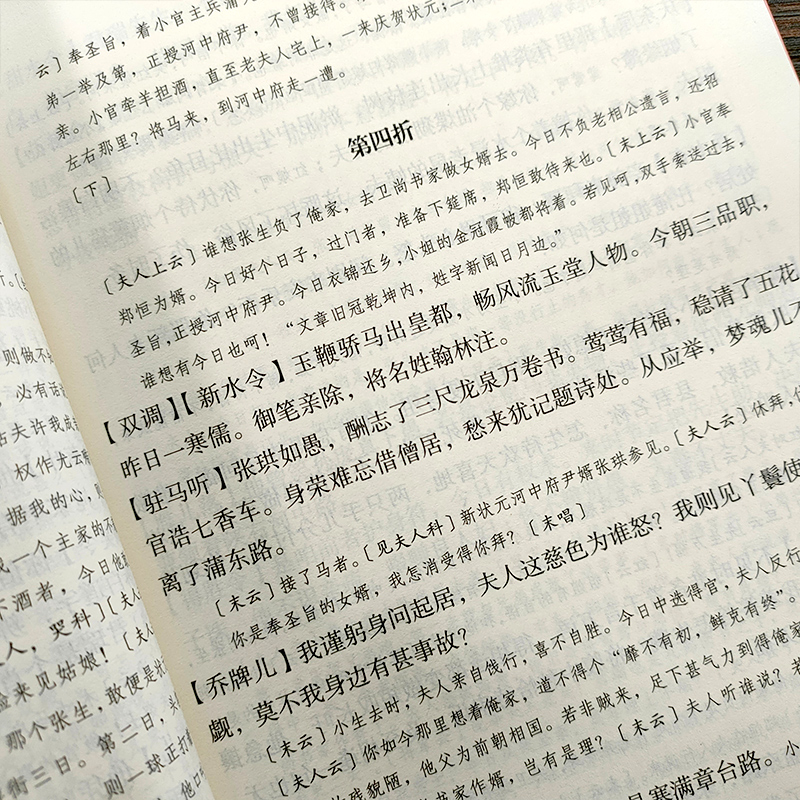 古典文库：西厢记 中国古代四大名剧之一原版古白话插图版传奇戏曲小说剧本 崔莺莺与张君瑞爱情故事书 文言文名国学经典正版书籍 - 图3