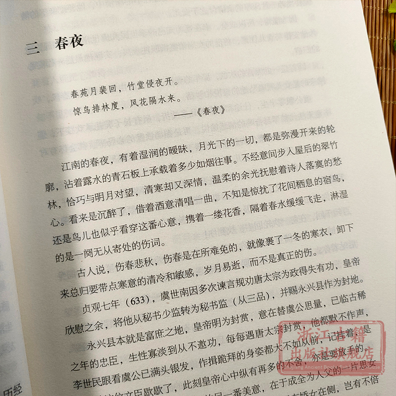 独自暗中明(五绝名臣虞世南的妙墨禅心) 31首唐诗歌赏析研究分析和评论创作中国古诗词文学古典名家诗词鉴赏评集与理论正版图书籍-图1