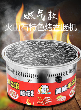 烤肠机商用摆摊台式热狗香肠机家用石头烤火腿肠煤气火山石烤肠机