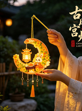 中秋古风月牙兔子花灯材料包