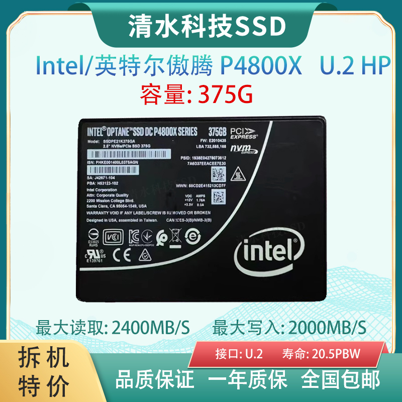 Intel/英特尔傲腾 P4800X 375G U.2 HP 企业级 超长寿命 系统盘 - 图0