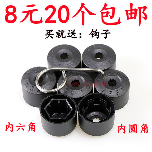 大众新宝来朗逸途安途观嘉旅捷达汽车轮毂轮胎螺丝帽保护罩装饰盖 - 图0