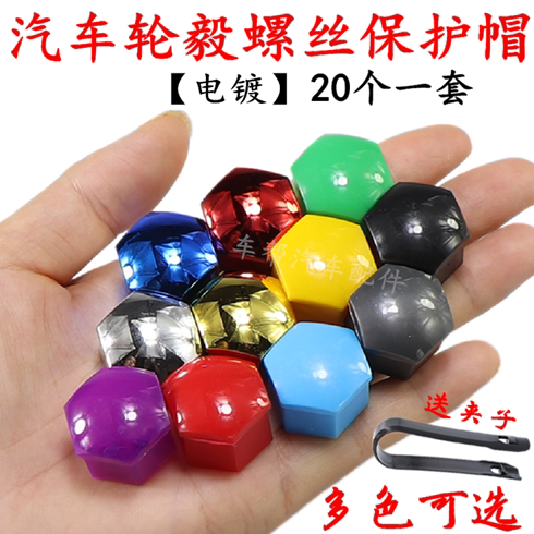 适用马自达6 睿翼 奔腾B70 B50轮毂螺母轮胎螺丝塑料装饰帽防锈盖 - 图0