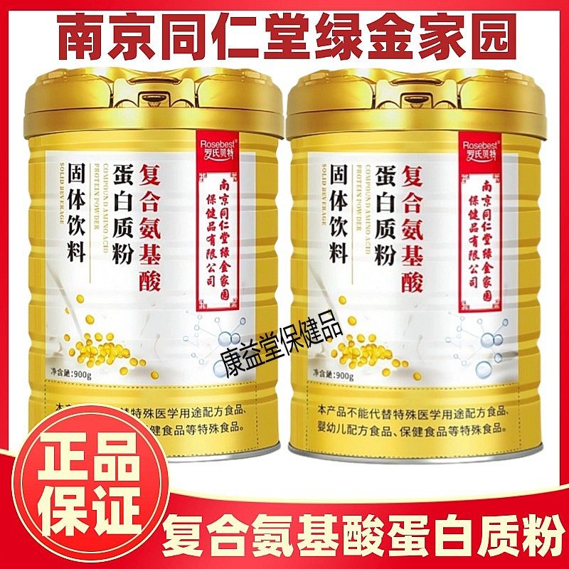 南京同仁堂罗氏贝特无蔗糖营养高钙益生菌驼乳牛乳阿胶红枣蛋白粉,淘宝优惠券,粉丝福利购,淘宝优惠卷