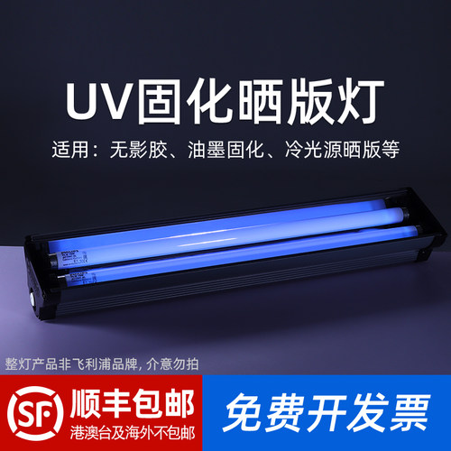飞利浦紫外线固化灯管UVA晒版灯绿油无影胶感光胶365nm蓝光晒版灯 - 图0