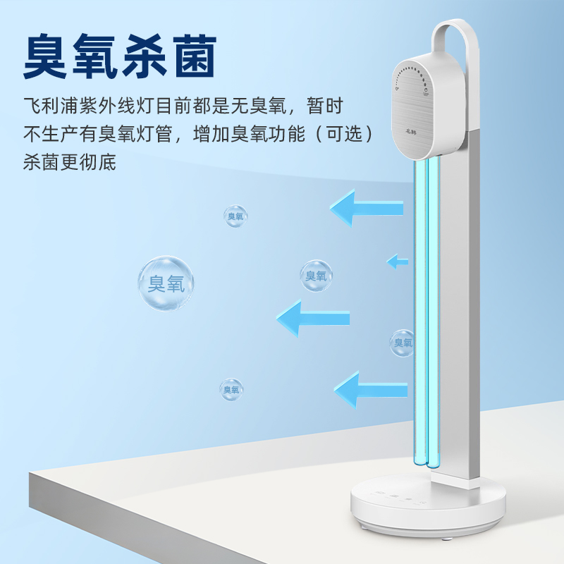 飞利浦紫外线消毒灯家用杀菌灯室内臭氧紫外灯移动式医疗紫外线灯 - 图1