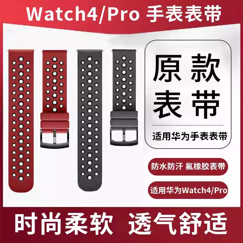 适用于华为watch4/pro表带watch4华为表带原装运动防水火星钛金属通用腕带真皮氟橡胶防水22mm表带 - 图0