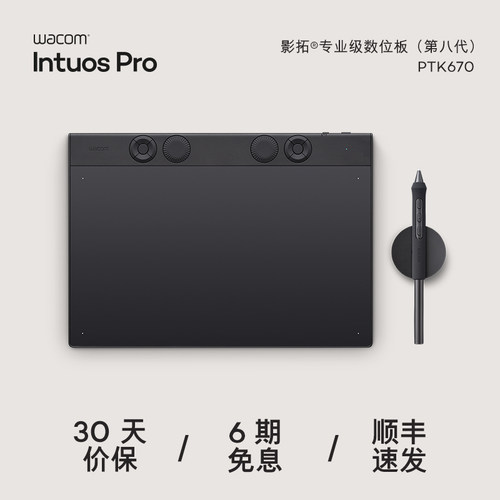 【爆品】Wacom数位板PTK670影拓手绘板电脑绘画绘图板PTH660升级 - 图0