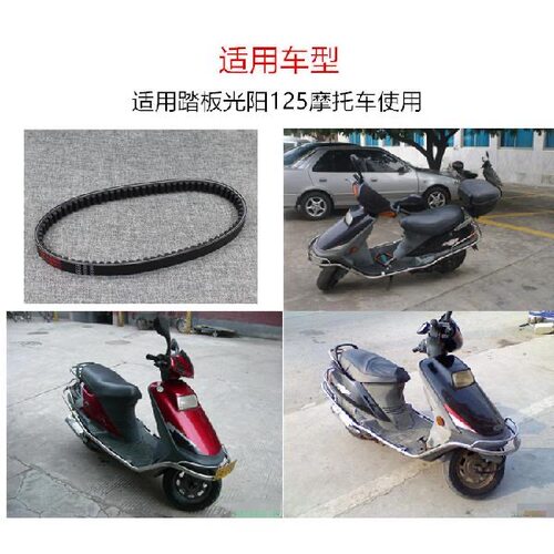 踏板助力摩托车光阳豪迈GY6鬼火125福喜巧格雅马哈100/80传动皮带 - 图0