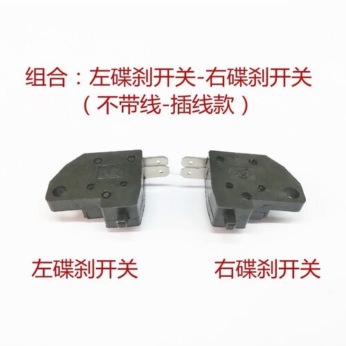 摩托车电动车小帅哥骠骑迅鹰巧格大小龟王踏板车碟刹刹车断电开关 - 图2